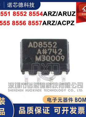 AD8551 8552 8554ARZ ARUZ 8555 8556 8557ARZ ACPZ 运放芯片原装