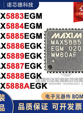 MAX5883 5884 5885EGM+5886 5889 5887 5888AEGK+ 数模转换芯片