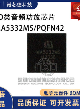 MA5332MS MA5332MSXUMA1 QFN42封装 音频功率放大器芯片 原装
