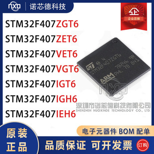 STM32F407ZGT6 ZET6 VET6 VGT6 IGT6 IGH6 IEH6 32微单片机 原装