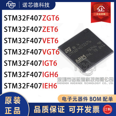 STM32F407ZGT6ZET6VET6VGT6