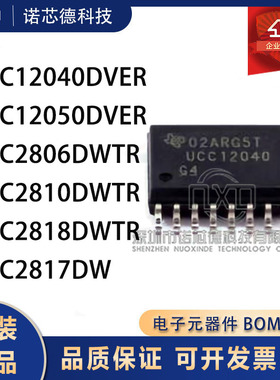 UCC12040/12050DVER 2806/2810/2818/2817DWTR 隔离式DC/DC转换器