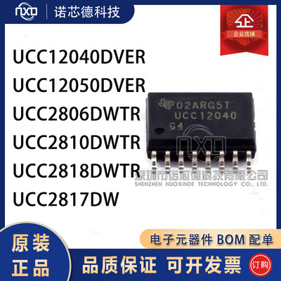 UCC12040/12050/2806/2810/2818