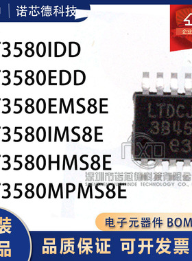 LT3580EM IM HM MP MS8E 3580IDD EDD#TRPBF 电源芯片 原装正品