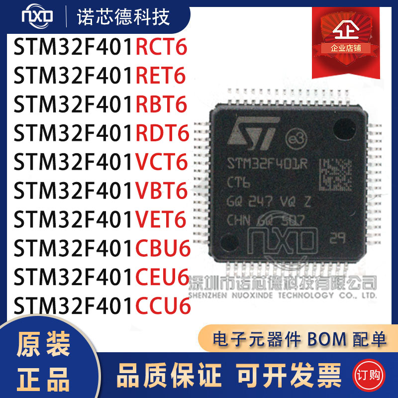 STM32F401RCT6 RET6 RBT6 RDT6 VCT6 VBT6 VET6 CBU6 CEU6 CCU6