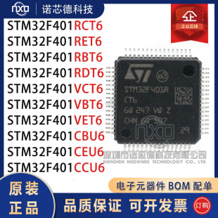 STM32F401RCT6 RET6 RBT6 RDT6 VCT6 VBT6 VET6 CBU6 CEU6 CCU6