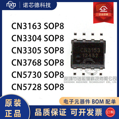 CN3163/3304/3305/3768/5730