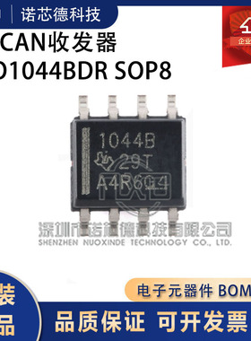 ISO1044BDR SOP8封装 丝印1044B CAN收发器芯片 原装正品