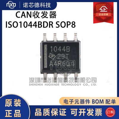 ISO1044BDR收发器芯片原装正品