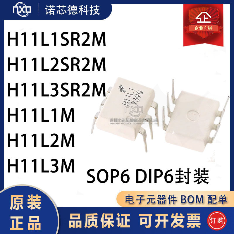 H11L1/2/3SR2M光耦原装正品
