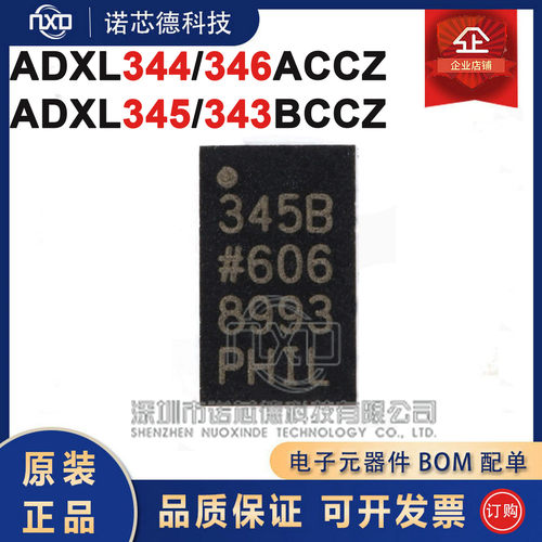 ADXL345B343BCCZ344A346ACCZ