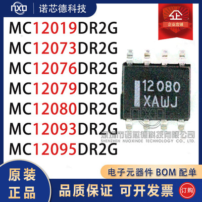 MC12019/073/076/079/080DR2G