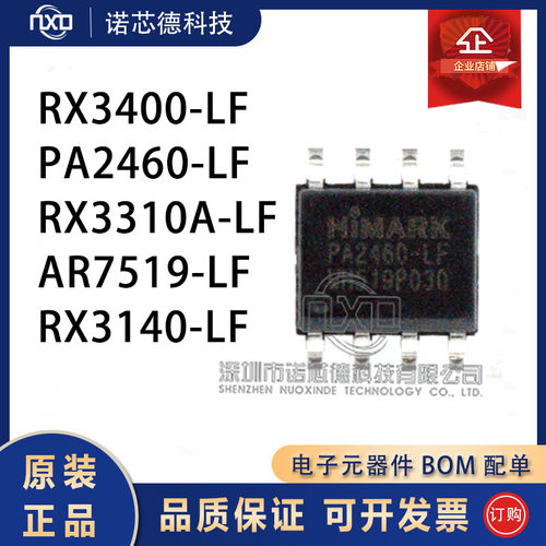 PA2460-LF无线收发芯片