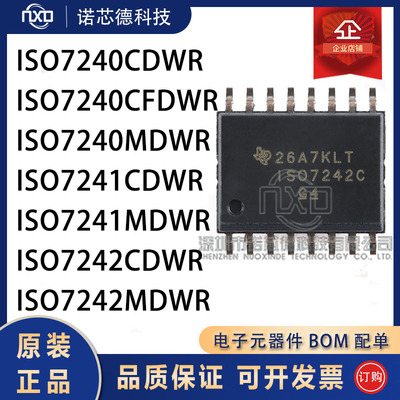 ISO7240/7241/7242隔离器芯片