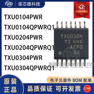TXU0104/204/304PWR QPWRQ1 TSSOP14封装 电平移位器芯片 原装