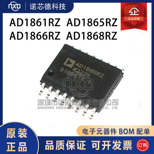 AD1866/1865/1868/1861RZ芯片