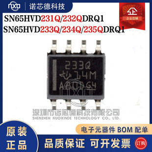 SN65HVD231Q 232Q 233Q 234Q 235QDRQ1 CAN收发器芯片 原装
