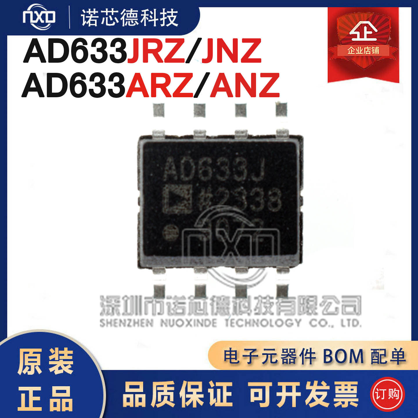 AD633JRZARZJNZANZ模拟芯片图片