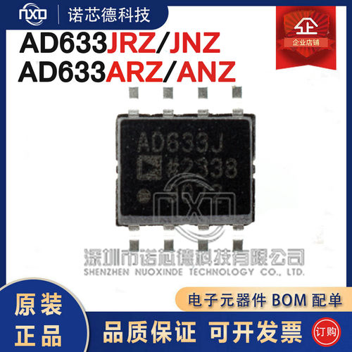 AD633JRZARZJNZANZ模拟芯片