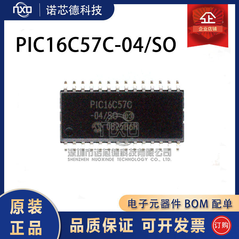PIC16C57C-04/SO/04I/SO微控制器