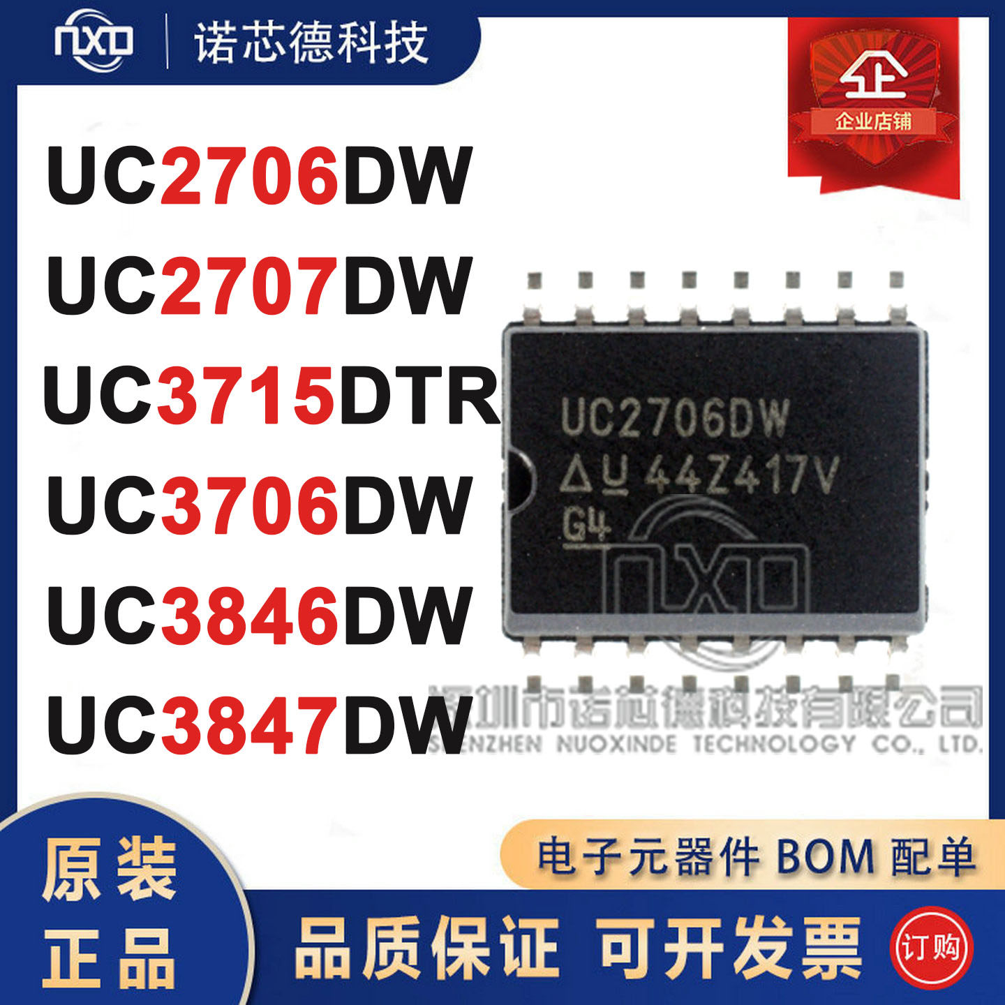 UC2706 2707 3846 3847 3706DWTR UC3715DTR 栅极驱动芯片 原装 - 实物图