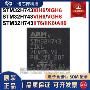 STM32H743VIH6 VGH6 XIH6 XGH6 IIT6 IIK6 AII6 ARM控制器 原装