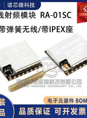Ra-01SC/LoRa扩频无线模块模组 SPI接口LLCC68核心芯片安可信原装
