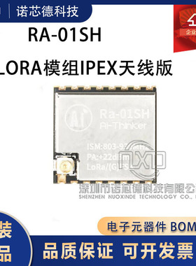Ra-01SH/LoRa无线射频模块 SX1262芯片803-930MHz超低功耗安可信