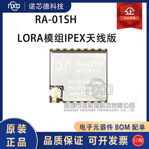 Ra-01SH/LoRa无线射频模块