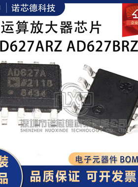 AD627ARZ AD627BRZ-R7 SOP8封装  运算放大器芯片 原装正品
