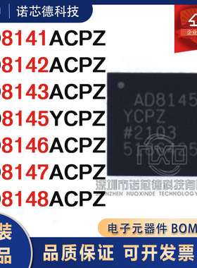 AD8141 8142 8143 8145 8146 8147 8148ACPZ 音频放大器芯片 原装