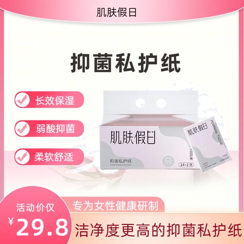 肌肤假日女性私处专用纸6层加厚加大超柔软便携