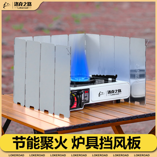 【3色可选】洛克之路炉具挡风板