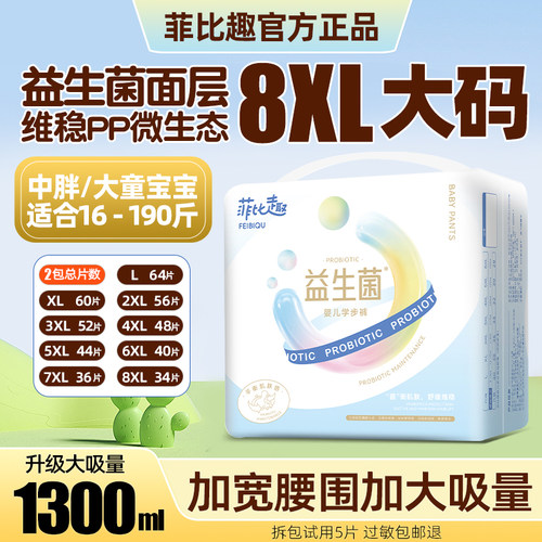 菲比趣益生菌拉拉裤6XL大童大码5XL超薄大号儿童夜用加大尿不湿