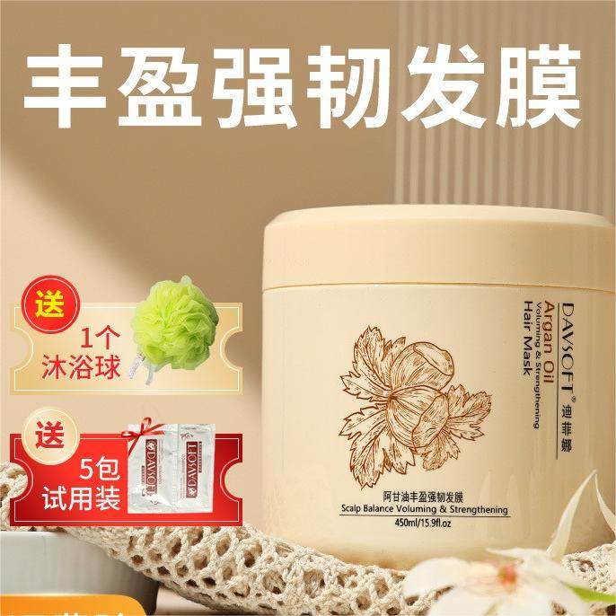 迪菲娜阿甘油发膜平衡头皮丰盈强韧修护毛躁干枯滋润亮泽护发素
