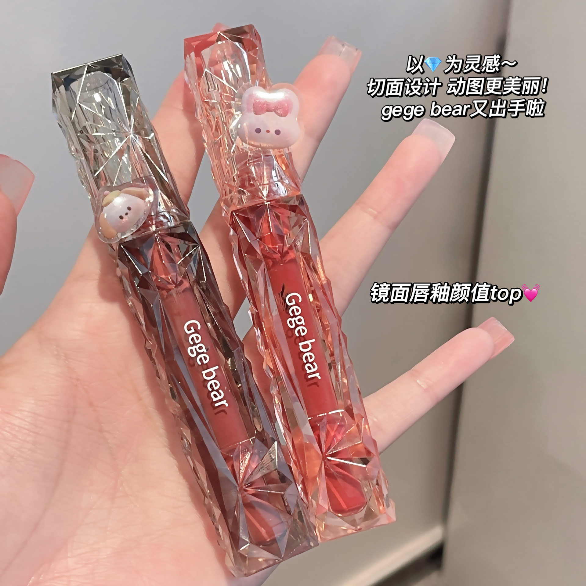正品 戈戈小熊晶透钻光镜面唇釉滋润春夏嘟嘟唇显白口红水雾唇膏