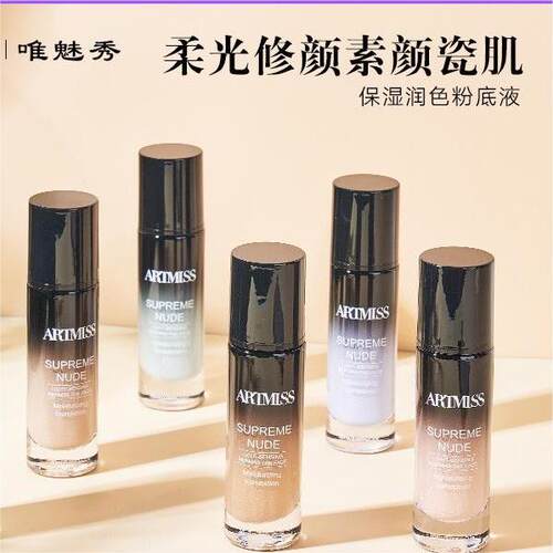 唯魅秀保湿润色粉底液