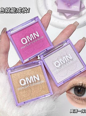 QMN 璀璨光眼影珠光细闪一盘多用学生彩妆盘小众平价色眼影盘
