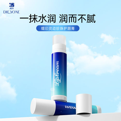 蝶印灵动珍珠护唇膏水润不腻滋养改善暗纹提亮补水保湿润唇膏3.5g