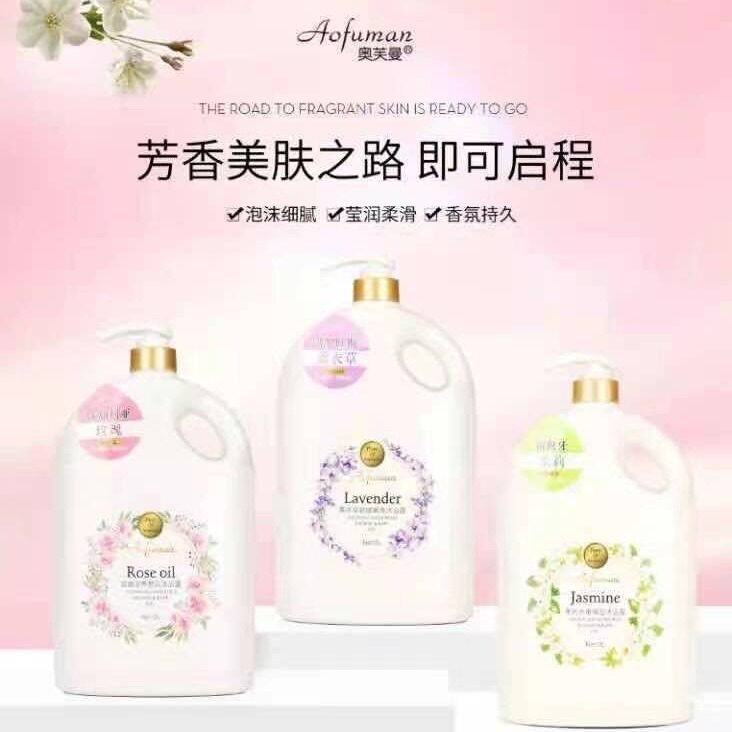 奥芙曼茉莉水嫩保湿玫瑰滋养薰衣草嫩滑沐浴乳大容量沐浴露2L
