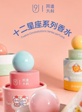 U9十二星座系列香水可爱卡通少女感持久留香次元融合星座香水10ml