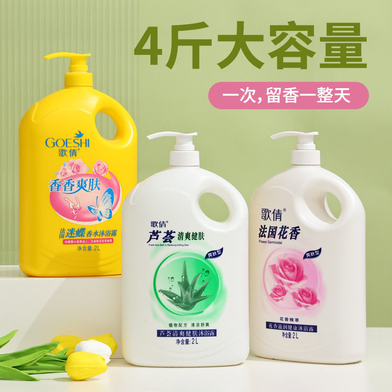 歌倩牛奶美肌沐浴露芦荟香水沐浴乳持久留香花香滋润大容量4斤装