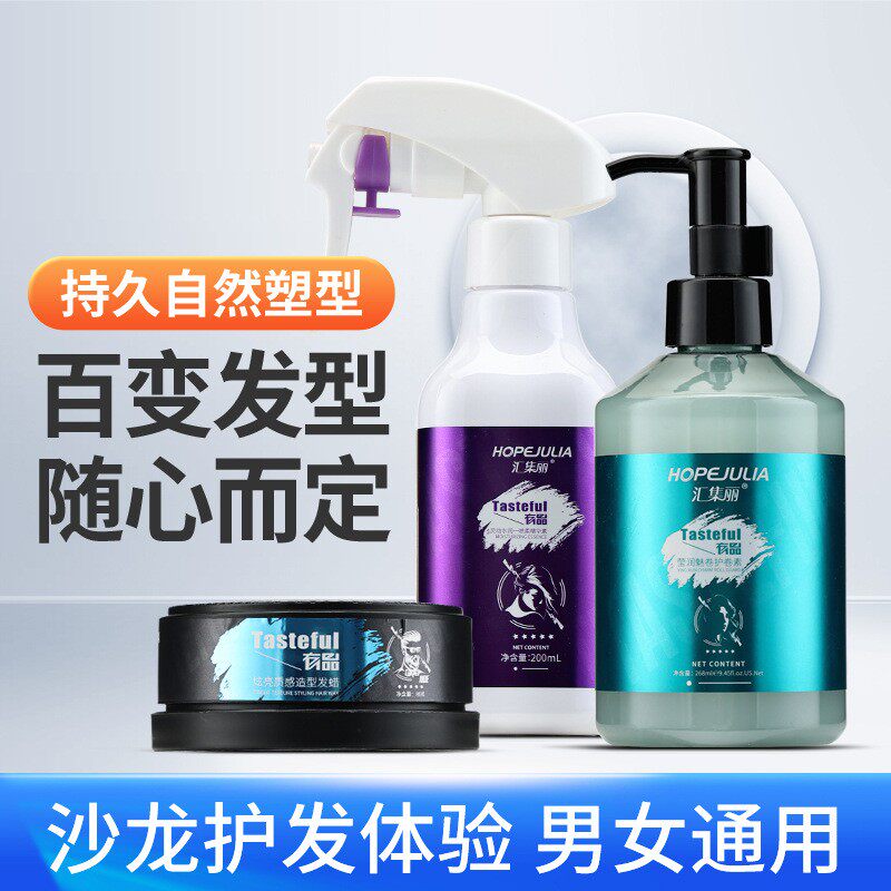 汇集丽有品持久定型亮泽润发弹性轻盈清爽保湿护卷素精华素发蜡泥