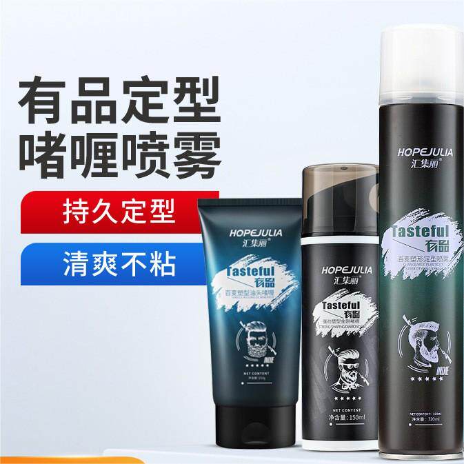 汇集丽有品持久定型速干特硬清爽保湿光泽护发百变造型啫喱水喷雾