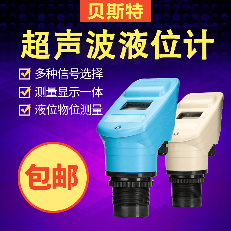 一体式超声波液位计贝斯特水位计