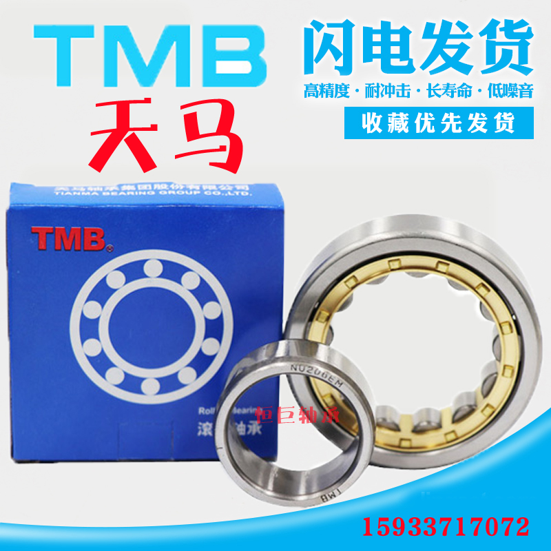 天马TMB轴承N NU NJ RN NUP202 203 204 205EM M C3 P5