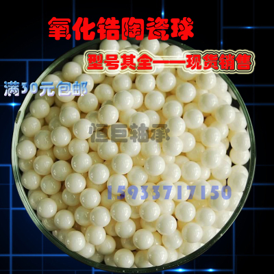 氧化锆陶瓷球1.588/2.0/2.381/2.5/2.778/3.0/3.175/3.5/3.969