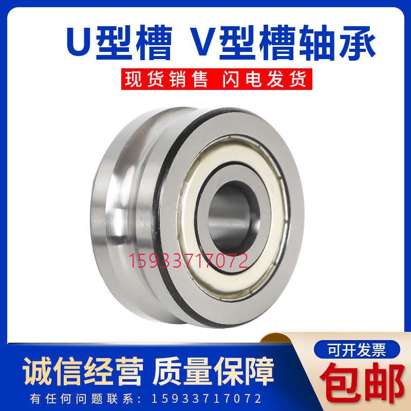 U型槽针织机绣花机轴承