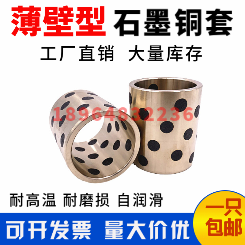 薄壁石墨铜套铜合金无油衬套自润滑MPBZU5-8/10/12/15内径5外径7