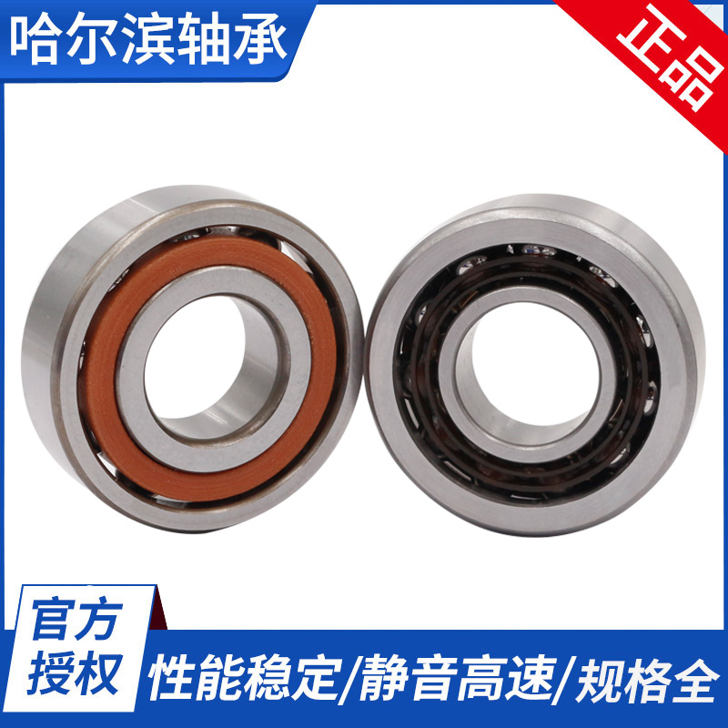 哈尔滨角接触球轴承 71900 71901 71902 71903 AC